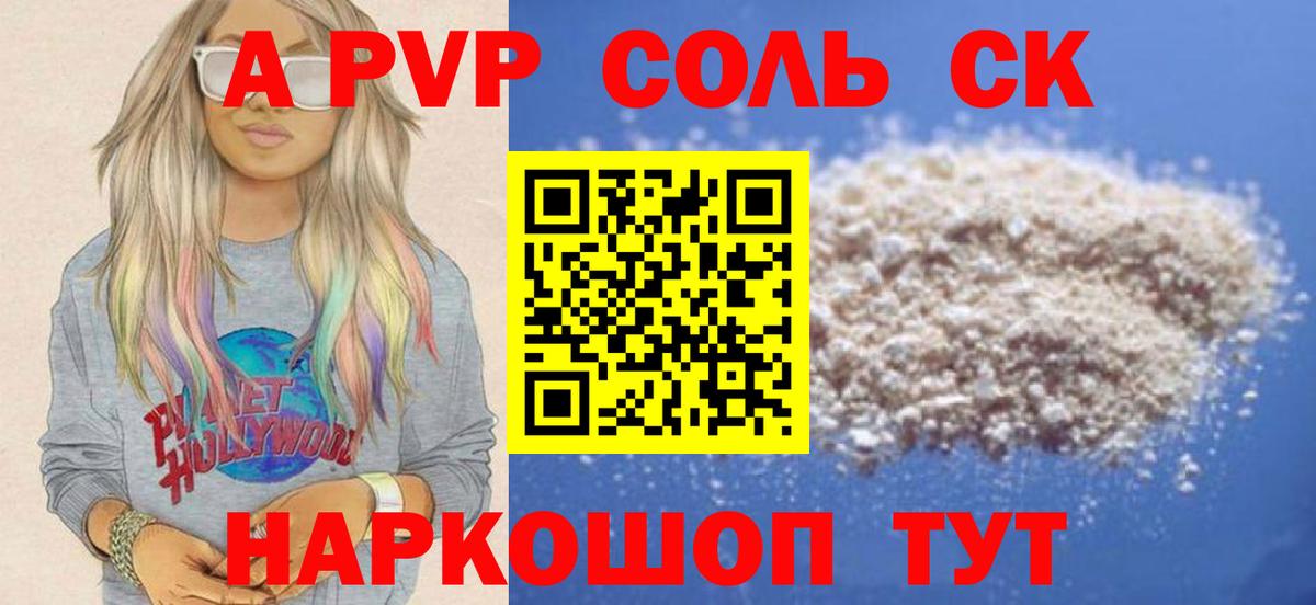 A PVP  Вход с VPN  магазин продажи   Alfa_PVP кристаллы  Тольятти 