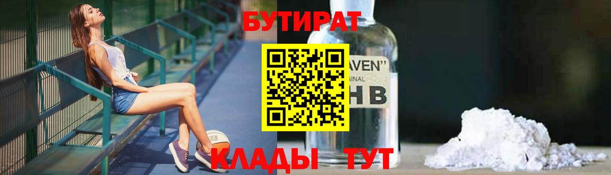 Тольятти  Бутират 1.4BDO  Вход с VPN 