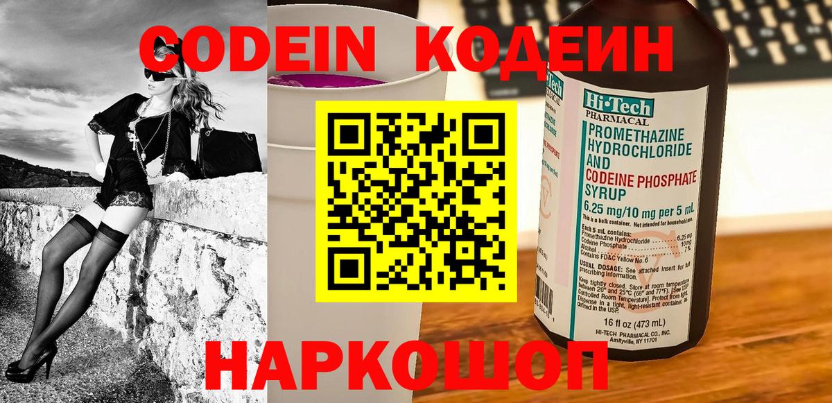 Тольятти  Кодеин напиток Lean (лин)  Вход с VPN 