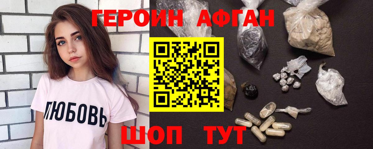 ГЕРОИН VHQ Тольятти