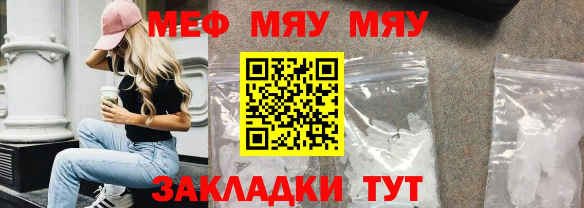 Тольятти  МЯУ-МЯУ  Вход с VPN  МЯУ-МЯУ  МЯУ-МЯУ 4 MMC  Мефедрон mephedrone 