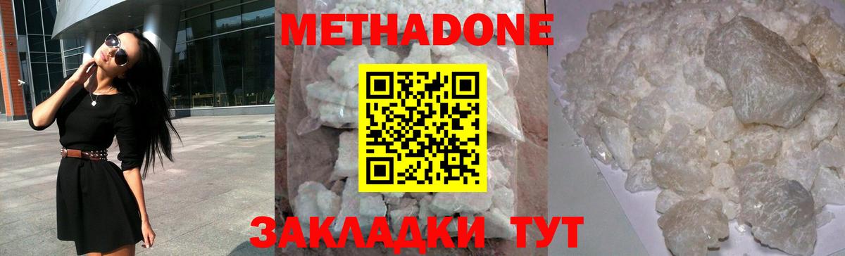 Метадон VHQ  Вход с VPN  Тольятти  Метадон methadone 