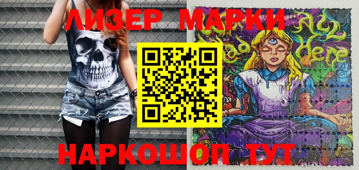 Тольятти  Наркотические марки 1,5мг  Наркотические марки  Вход с VPN 