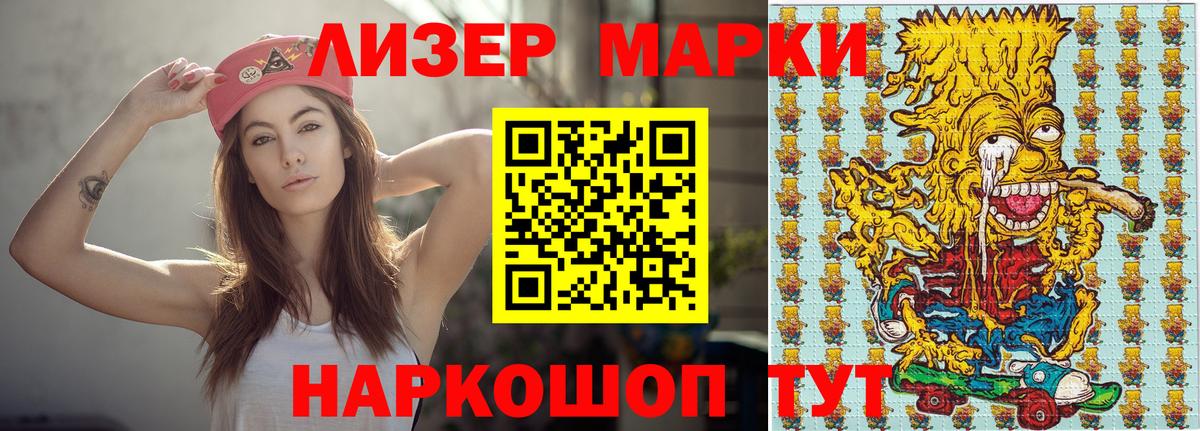 Наркотические марки 1,5мг Тольятти
